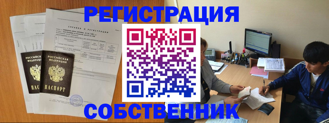 временная регистрация для всех в Уварово